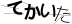 CAPTCHA